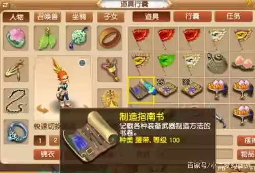 梦幻西游100级腰带书多少钱啊插图