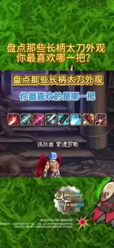 dnf各种逆天的npc武器插图