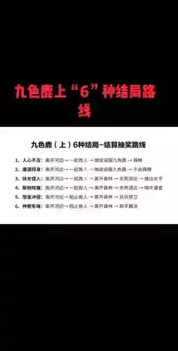梦幻西游九色鹿上要多久