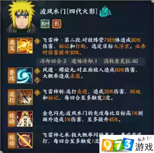 火影手游四代怎么一技能_2插图