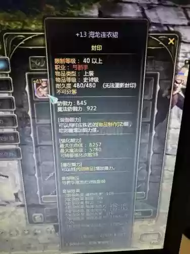 龙之谷s级装备上10_2插图1