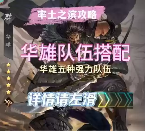 率土之滨群雄阵容搭配_1插图1