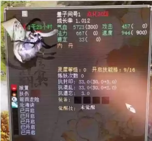大话回源技能几率插图1