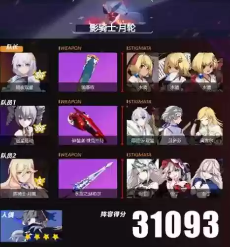 崩坏三宿夜观星阵容搭配插图