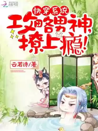 快穿手册男神攻略系统_1插图