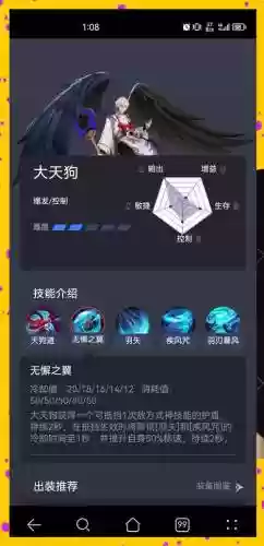 大天狗最新技能_1插图