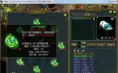 问道坐骑魂兽石技能如何升级插图