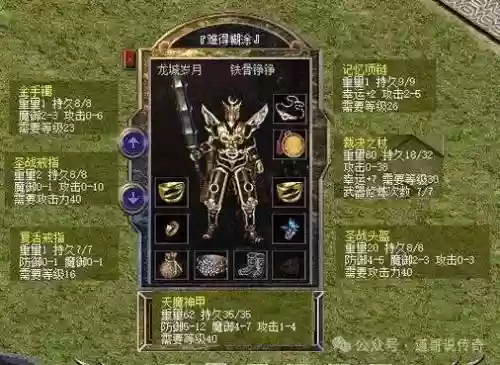 传奇世界战士打装备插图1