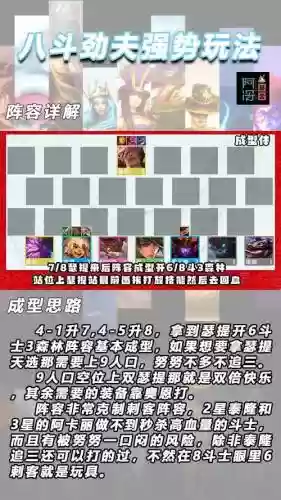 斗士阵容搭配2020插图1