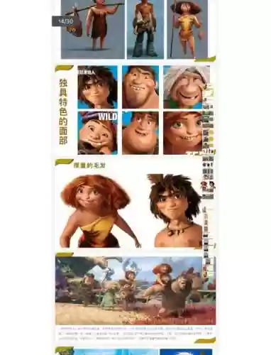 疯狂原始人打技能规律插图