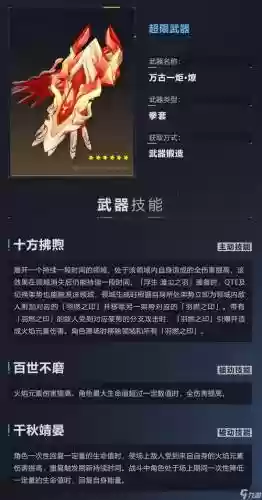 崩坏3什么武器有技能升级插图
