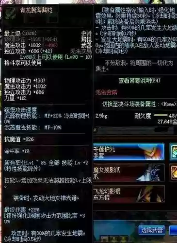 90级念帝装备带什么好插图1