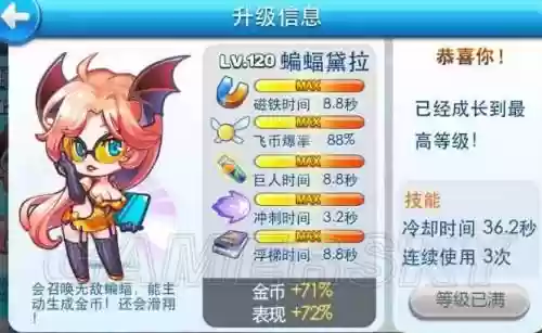 蝙蝠黛拉技能持续几秒插图