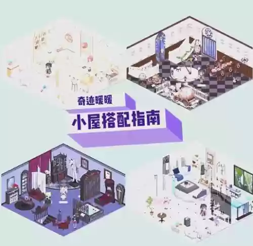 奇迹小屋搭配阵容_1插图