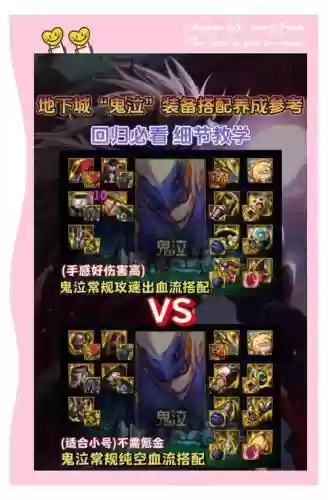 90幽魂套鬼泣搭配什么武器_1插图