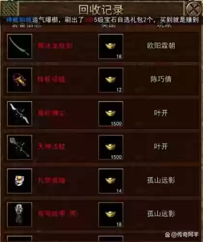 复古传奇战士装备大全插图