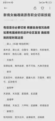 新倩女新技能加点插图
