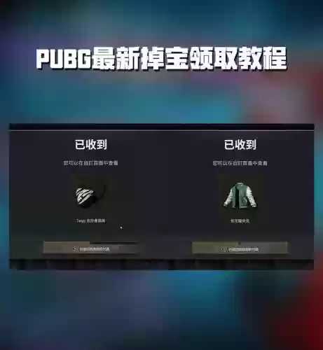 绝地求生升级怎么领取装备插图