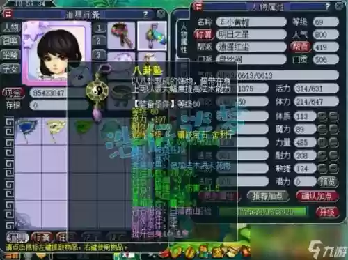 梦幻西游59小资力盘丝插图