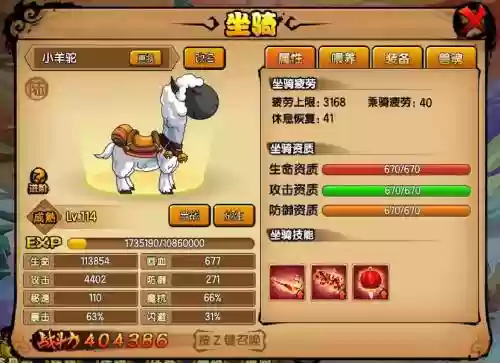 造四坐骑装备等级上限
