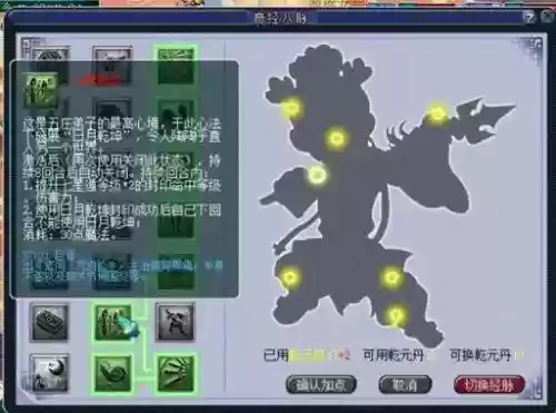 梦幻西游129五庄观经脉插图1