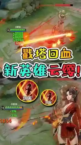 赵云2技能回血插图1