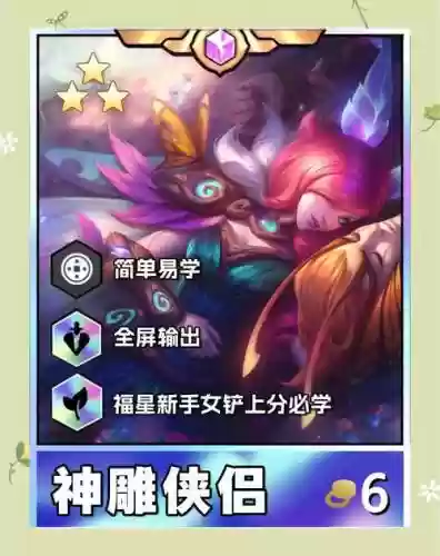 福星霞阵容搭配插图1