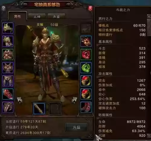 斗战神灵猴65装备_1插图1