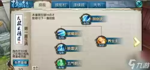 梦幻诛仙青云技能插图1