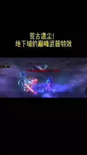 荒古太刀怎么释放技能插图1