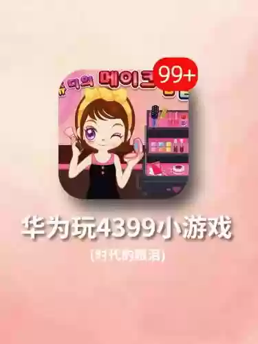 万万没想到4游戏攻略