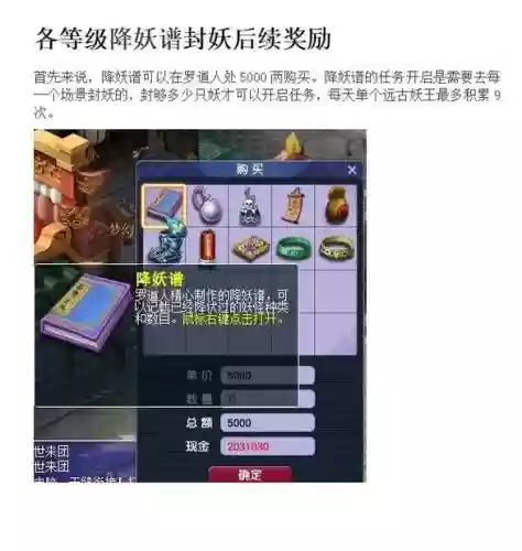 梦幻西游2018封妖奖励_1插图1