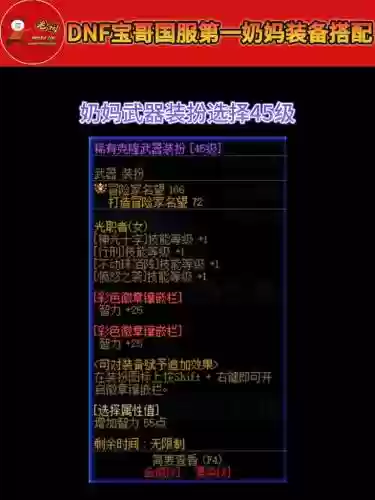 dnf奶妈装备4000插图1