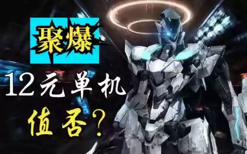 聚爆困难模式装备_2插图