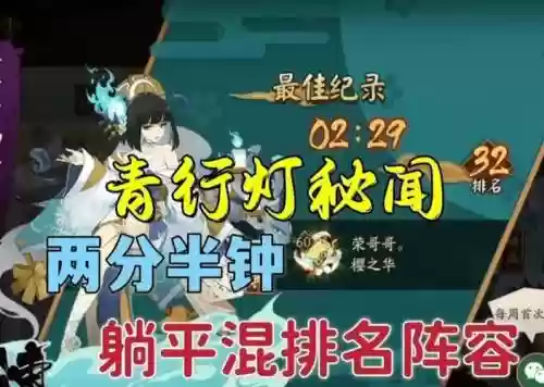 青灯行茨木阵容搭配插图1