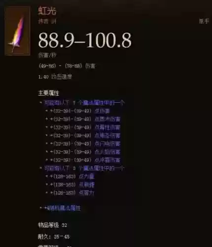 暗黑3彩虹剑是白色装备_1插图