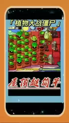 植物大战僵尸第9天三星攻略插图