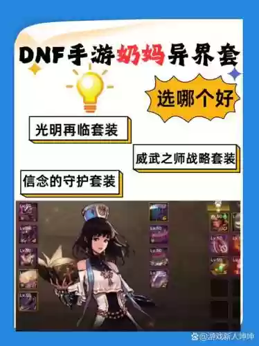 奶妈异界怎么搭配阵容插图