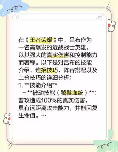 s7吕布技能详解_1插图