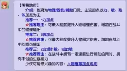 梦幻西游全血地府加点插图