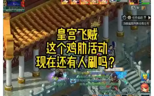 梦幻西游皇宫飞贼可以刷多少次插图1