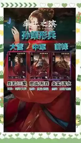 孙策阵容搭配率土之滨_1插图1