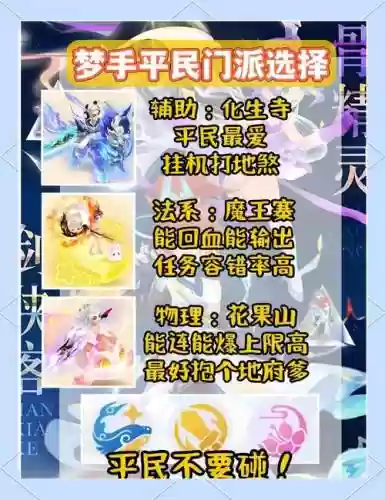 梦幻西游手平民门派好_1插图1