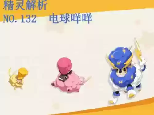 究极日月如何学电球技能得精灵插图