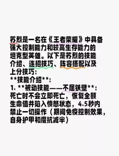 苏烈王者荣耀技能解析插图1