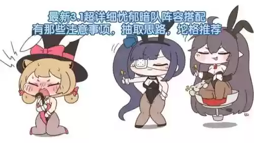 暗队阵容搭配插图1