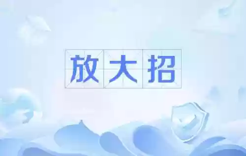放技能就要大声喊出来_1插图