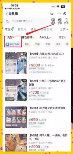 交易猫梦幻西游手游交易流程_2插图1