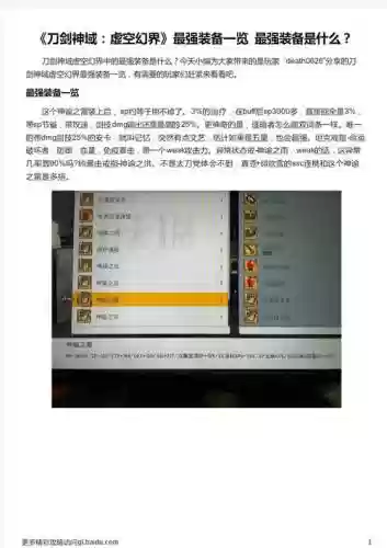 虚空幻界其他装备不能强化吗插图