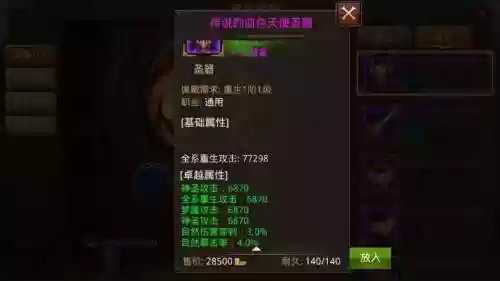 全民奇迹放什么装备插图1